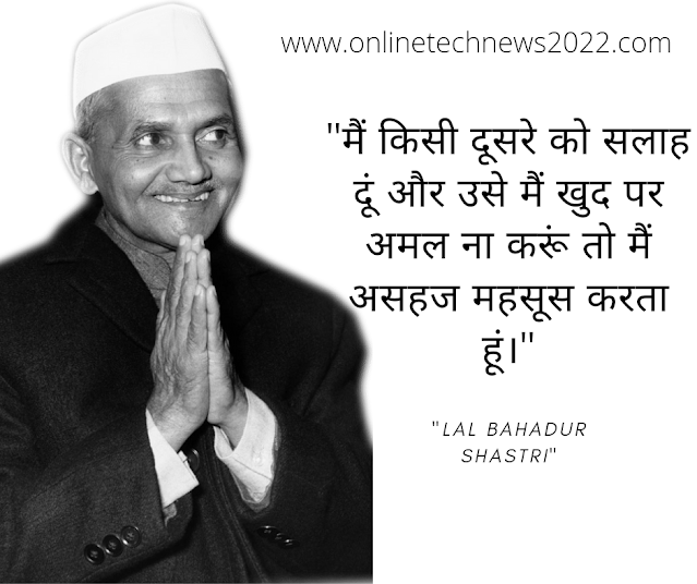 World Best Life changeable Quotes on Lal Bahadur Shastri death anniversary 2022