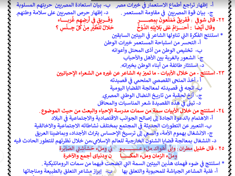 بالاجابات 41 نموذج امتحان لغة عربية للصف الثالث الثانوى