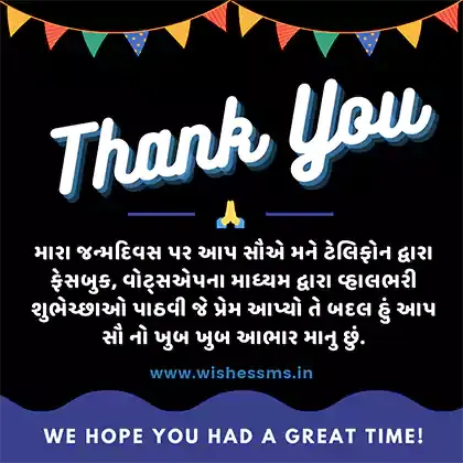 thank you for birthday wishes in gujarati thanks for birthday wishes in gujarati thanks message for birthday wishes in gujarati birthday thanks message in gujarati, જન્મદિવસની શુભકામના બદલ આભાર, જન્મદિવસની શુભેચ્છાઓ બદલ આભાર, જન્મદિવસ આભાર