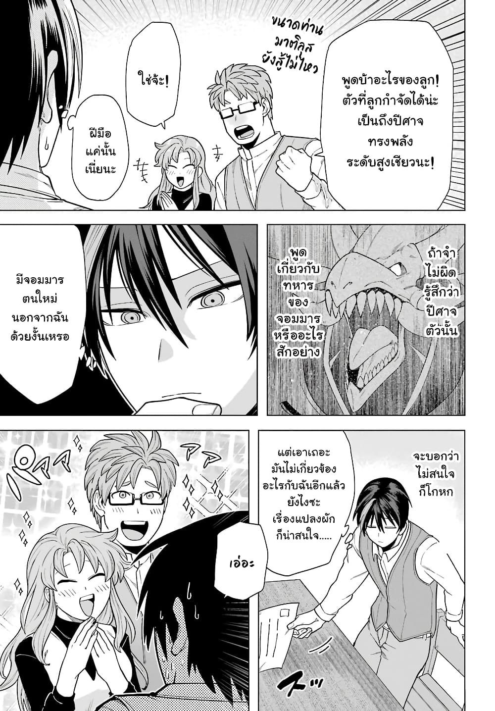 Kono Yuusha Moto-Maou ni Tsuki - หน้า 40