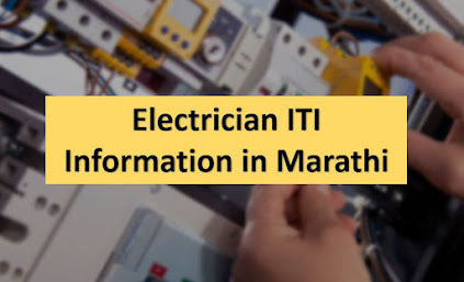 Electrician ITI Information in Marathi