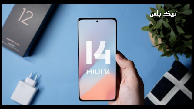 اخر اخبار تحديثه شاومي الجديده MIUI 14.0 واخر تسريبات الهواتف التي سوف يصل لها التحديث في عام  وحلول لمشاكل التحديث اذا واجهتك مشاكل 2023