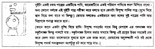 পদার্থের সুলুকসন্ধান - ৭ম শ্রেণির বিজ্ঞান অনুশীলন ২য় অধ্যায় সমাধান ২০২৪ - Class 7 Science Exercise Book Chapter 2 Solution 2024 PDF