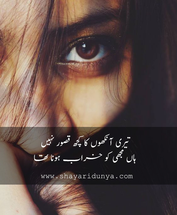 Best Aankhen Shayari | Poetry on Eyes | Poetry on eyes in urdu 2 lines | urdu shayari on eyes in hindi