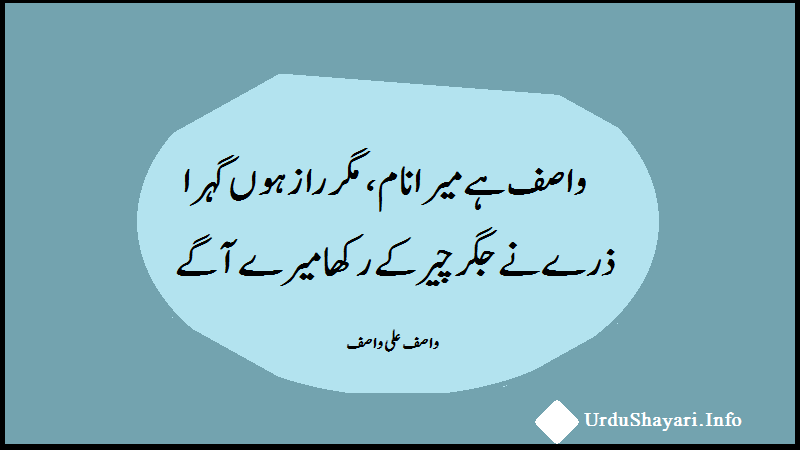 Beautiful lines by Dr wasif ali Wasif from the best poetry books