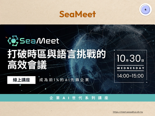 SeaSalt.AI_SeaMeet_SeaChat_-_2025.png