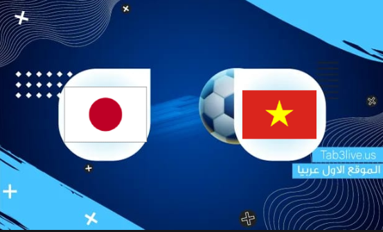 نتيجة مباراة اليابان وفيتنام اليوم 2021/11/11 تصفيات آسيا المؤهلة لكأس العالم 