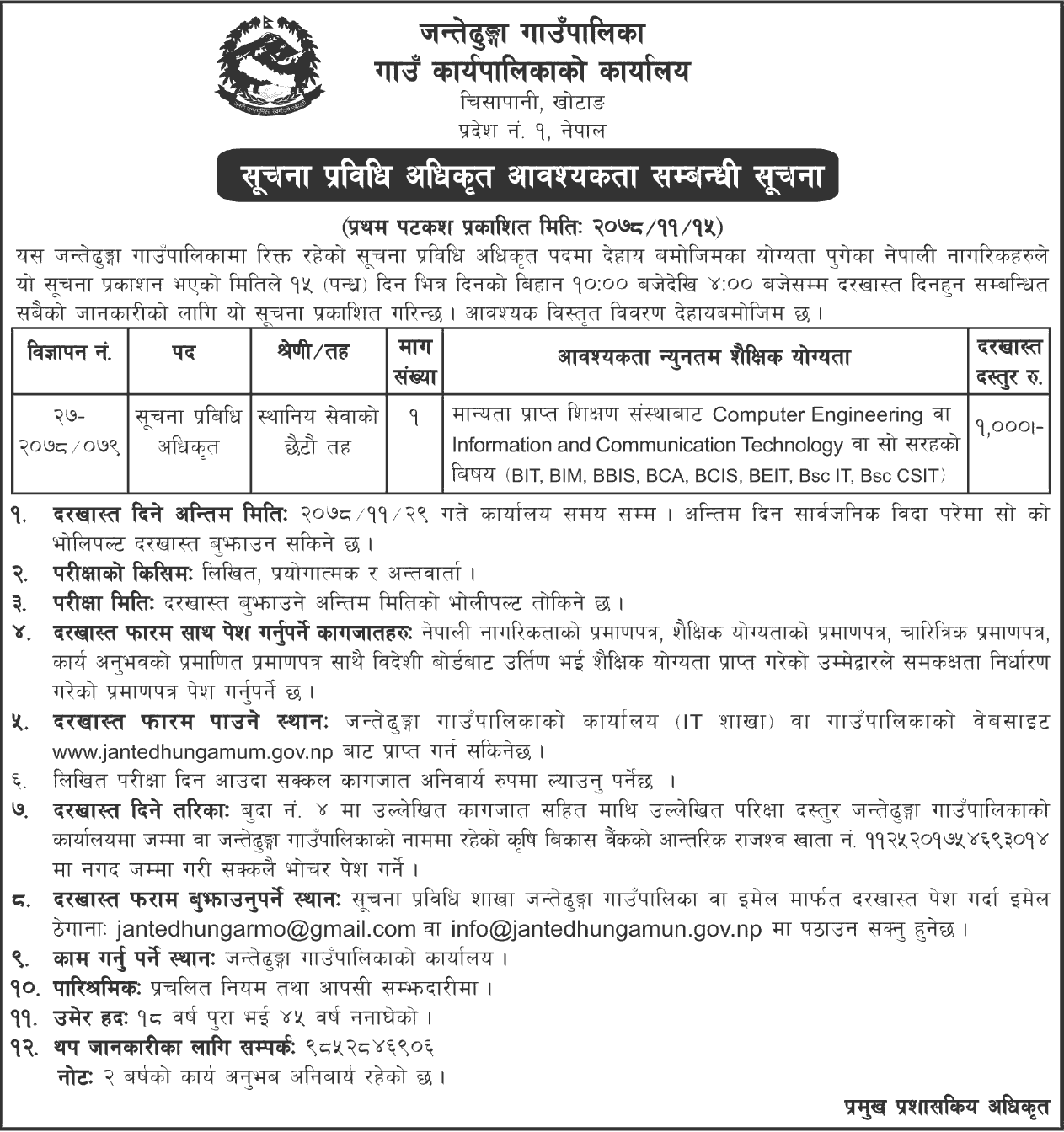 Jantedhunga Rural Municipality Vacancy for IT Officer