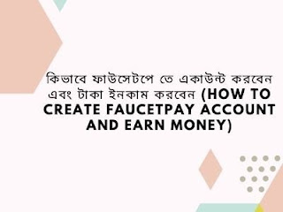 How To Create Faucet Pay Account And Earn Money