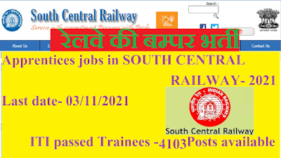 Apprentices jobs in SOUTH CENTRAL RAILWAY (SCR)- 2021 | Last date- 03/11/2021 | ITI passed Trainees | 4103 Posts available