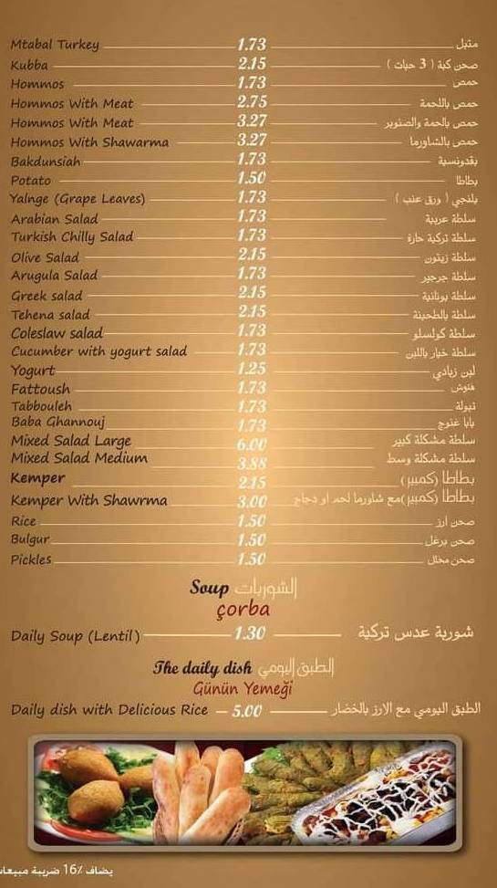 منيو مطعم الأرض التركية في عمّان، الأردن