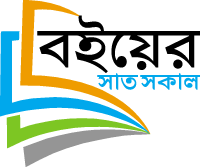 বইয়ের সাত সকাল