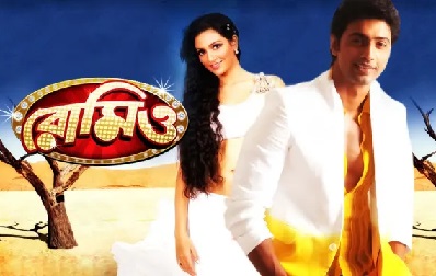 Romeo (2011) Bengali Full HD Movie Download 480p 720p and 1080p