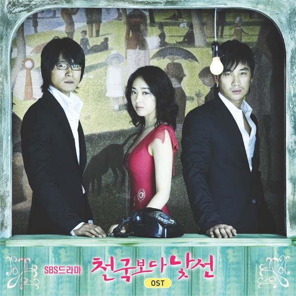 Various Artists – Stranger than Paradise OST (SBS Drama OST)