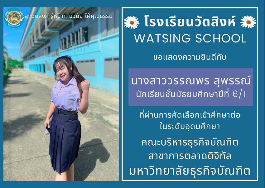 แสดงความยินดี น.ส.วรรณพร สุพรรณ์