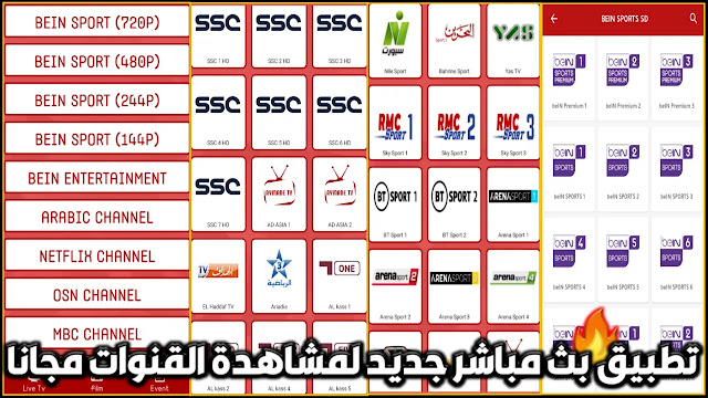 تحميل تطبيق AYMAN TV لمشاهدة القنوات الترفيهية والرياضية ومتابعة الدوري السعودي مجانا