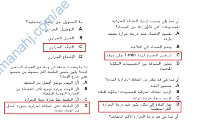 حل الوحدة الاولى علوم الصف الثامن