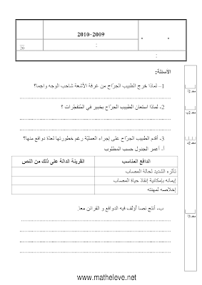 تحميل  تقييم قراءة سنة سادسة  ابتدائي الثلاثي الثاني, امتحان قراءة سنة سادسة الثلاثي الثاني  pdf, تقييمات عربية سنة سادسة, تمارين قراءة سنة سادسة