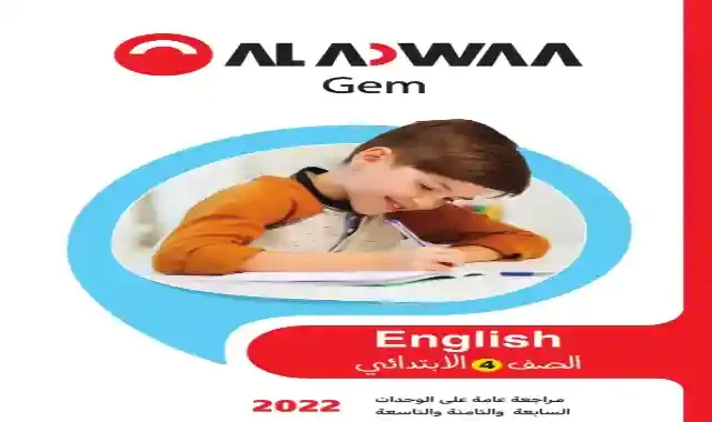 بوكليت امتحانات جيم لغة انجليزية كونكت 4 على الوحدات 7-8 للصف الرابع الابتدائى الترم الثانى 2022