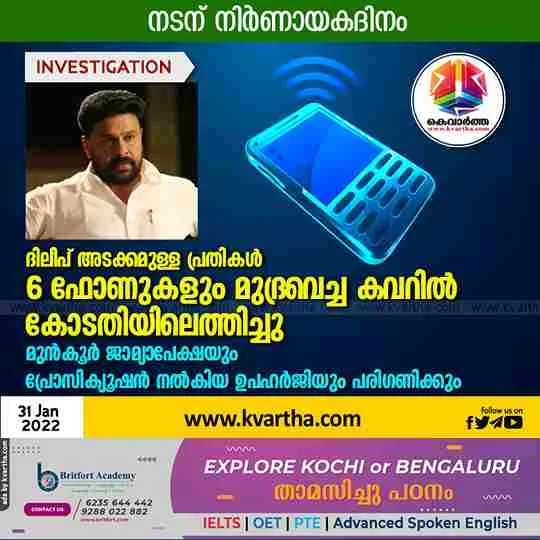 The accused, including Dileep, took all  six phones to the court in sealed envelopes, Kochi, News, Cine Actor, Cinema, Dileep, Mobile Phone, High Court of Kerala, Bail plea, Kerala, Trending.