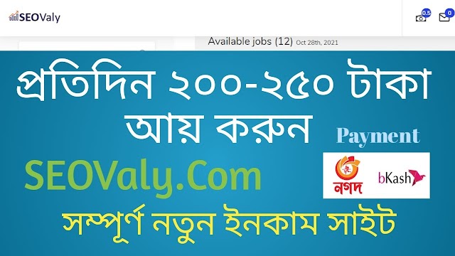 প্রতি দিন  1/2 ডলার আয় করুন। how to earn money online .