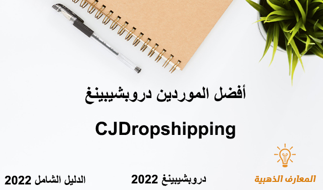 CJDropshipping