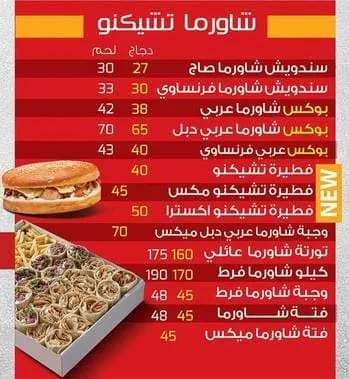 مطعم تشيكنو