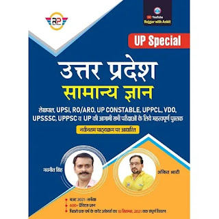 Uttar Pradesh(UP) सामान्य ज्ञान by Ankit Bhati Book PDF
