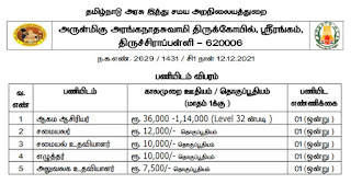 Ranganathaswamy Temple Recruitment 2022 05 Office Assistant Posts