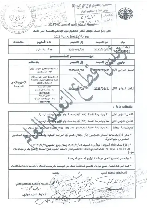 جدول امتحانات الصف الثالث الاعدادي 2023, جدول امتحانات الصف الثالث الاعدادي 2022 2021 الترم الثالث, جدول امتحانات الصف الخامس الترم الثالث, جدول امتحانات الصف الثالث الاعدادي الترم الأول 2022, جدول امتحانات الصف الثالث الاعدادي القاهرة, جدول امتحانات الصف الثالث الاعدادي محافظة البحيرة, جدول امتحانات الصف الثالث الاعدادي محافظة الإسماعيلية, جدول امتحانات الصف الثالث الاعدادي محافظة أسيوط,