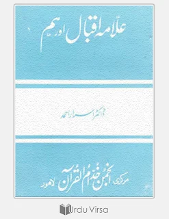 Allama Iqbal Aur Hum By Dr. Israr Ahmed
