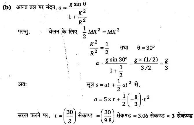 Solutions Class 11 भौतिकी विज्ञान Chapter-7 (कणों के निकाय तथा घूर्णी गति)