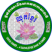 Chouk khmer