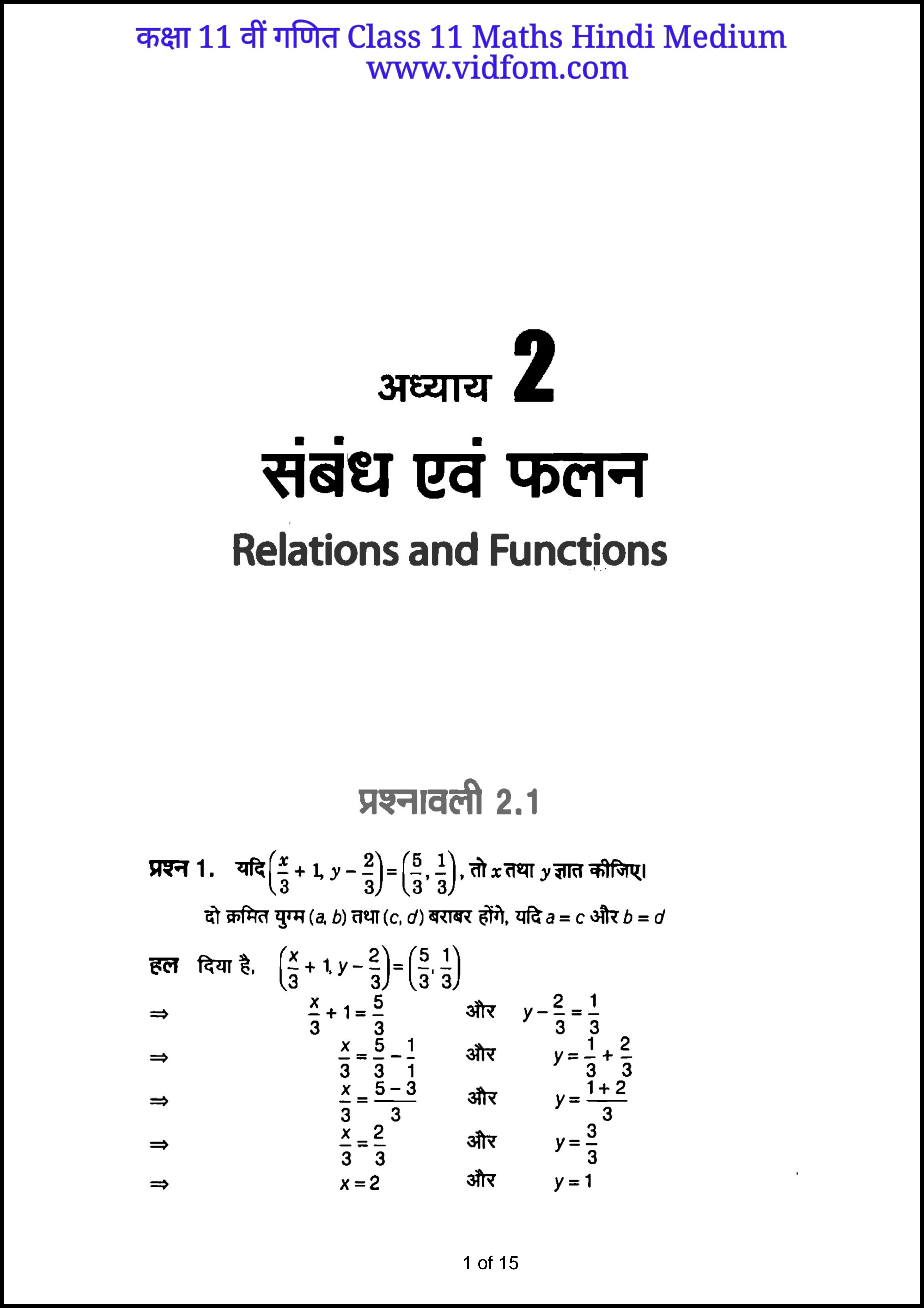 Class 11th Maths Chapter 2 Relations and Functions (संबंध एवं फलन) Notes PDF in Hindi