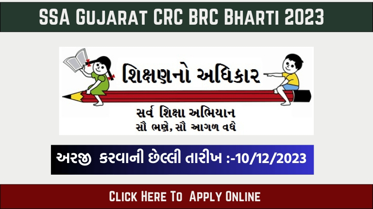 SSA Gujarat CRC BRC Bharti 2023 || Apply for CRC,BRC ,URC @ssagujarat.org