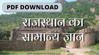 Rajasthan GK PDF Download in Hindi