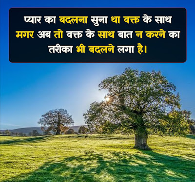 Shayari On Badalne Par