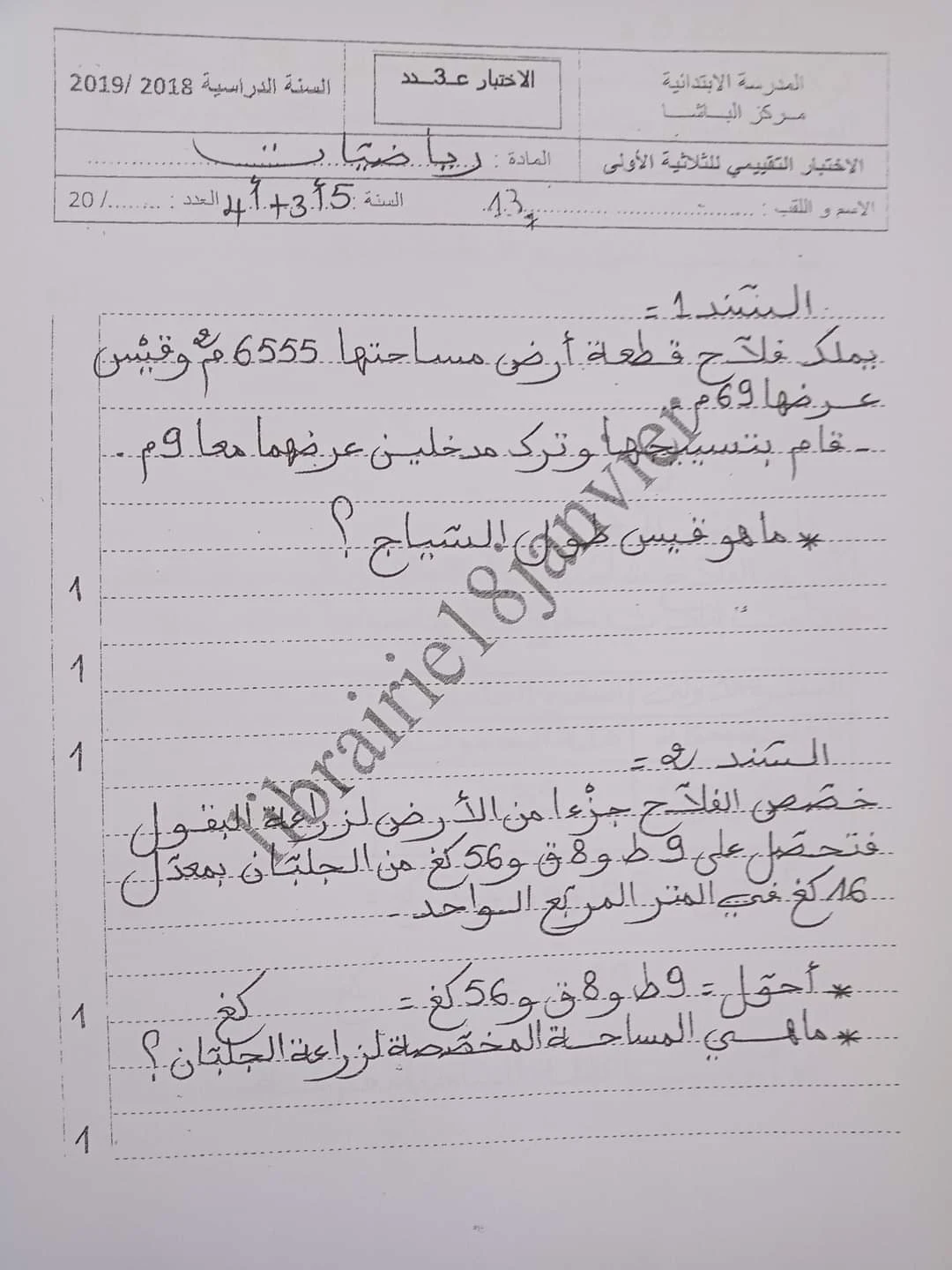 سنة خامسة : إختبار تقييمي للثلاثي الأوّل في الرياضيّات