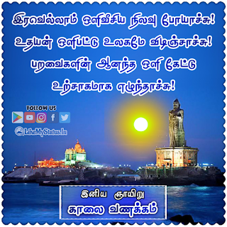 Sunday Wishes Tamil