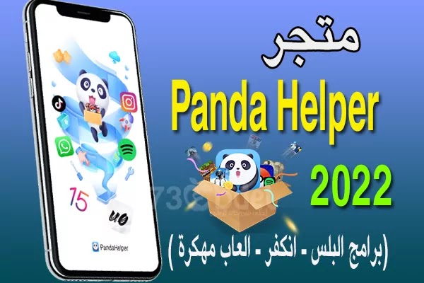 https://www.arbandr.com/2020/05/Panda-Helper-GET-PAID-Tweaked-Hacked-Apps-FREE-Jailbreak-APPS-IOS9-iOS13.5.1-iPhone-iPad-iPod.html