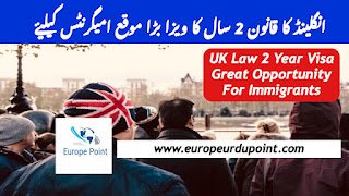 UK Law 2 Year Visa Great Opportunity  For Immigrants | Breaking News UK