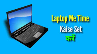 Laptop Me Time Kaise Set Kare