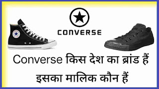 Converse किस देश का ब्रांड हैं और इसका मालिक कौन हैं?