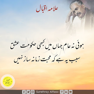 allama iqbal best poetry in urdu