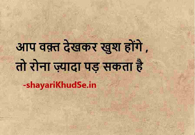 good morning thoughts in hindi images, good morning quotes in hindi images, good night quotes in hindi images