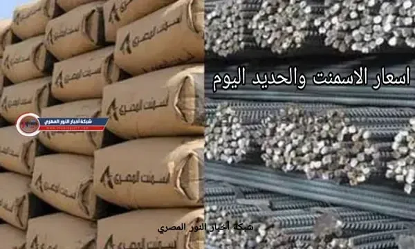 أسعار الحديد والأسمنت اليوم الاحد 13-11-2022 في مصانع مصر | سعر مواد البناء الطوب والرمل في مصر