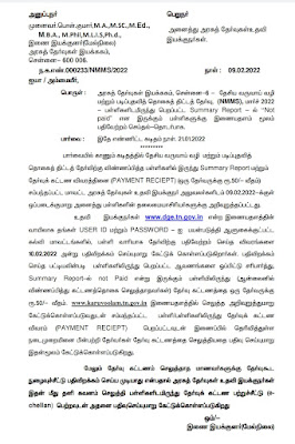 NMMS - “ Not paid " என இருக்கும் பள்ளிகளுக்கு இணையதளம் மூலம் பதிவேற்றம் செய்தல் வழிமுறைகள்.