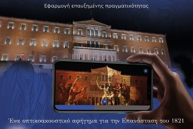 «Επιθυμία Ελευθερίας» -  Ενα δωρεάν οπτικοακουστικό αφήγημα για την Επανάσταση του 1821