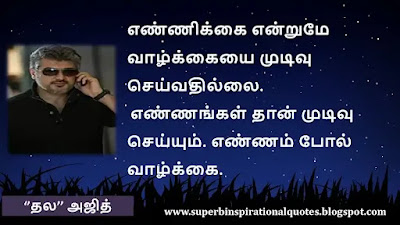 Ajith  Motivational Quotes in tamil3