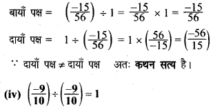 Solutions Class 8 गणित Chapter-1 (परिमेय संख्याओं पर संक्रियाएँ)